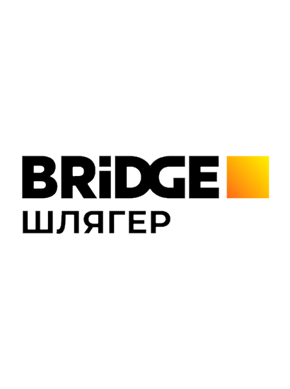 Bridge Шлягер