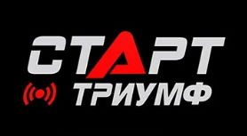 Старт Триумф
